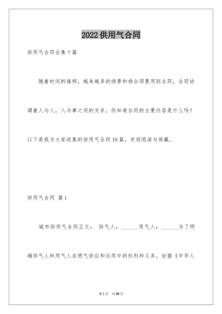 2024供用气合同_40