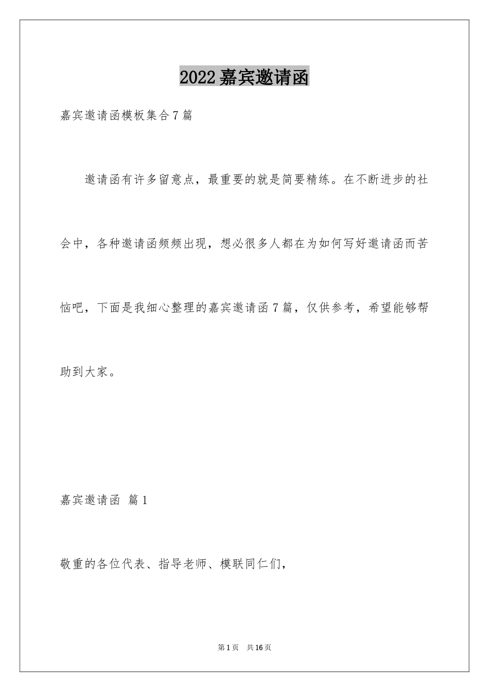 2024嘉宾邀请函_39_第1页