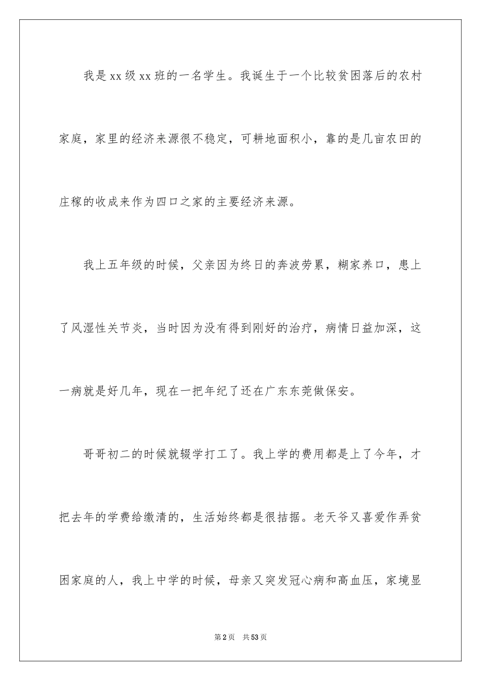 2024学生贫困户申请书_第2页