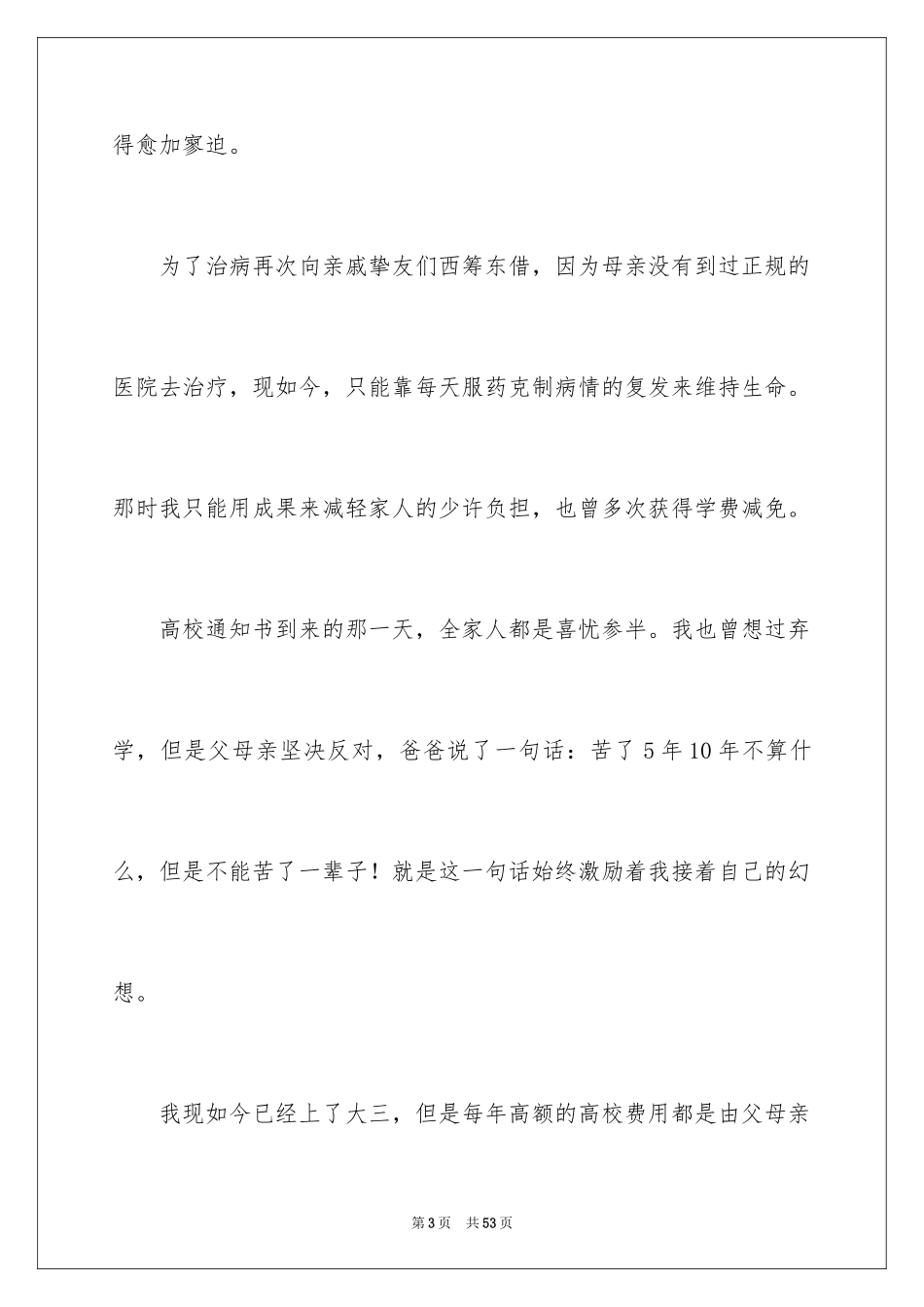 2024学生贫困户申请书_第3页