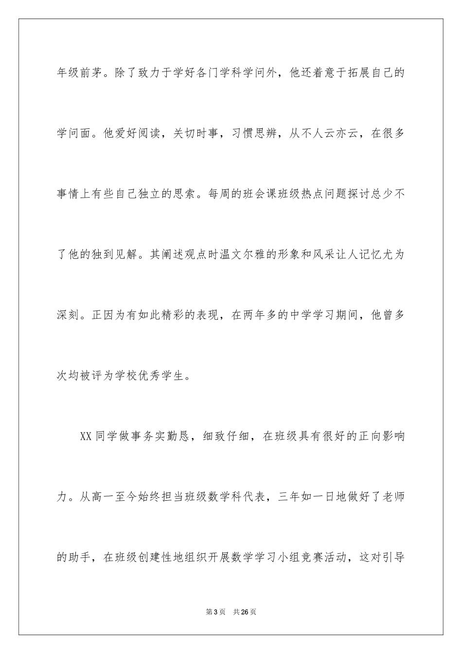 2024保送生自我信_第3页