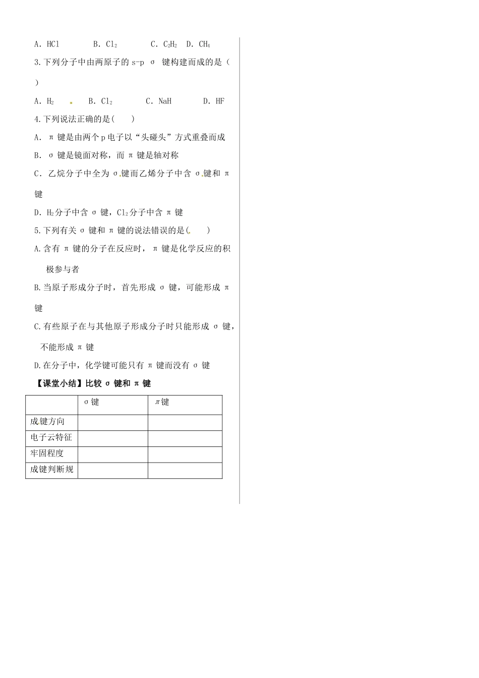 河北省沧州市颐和中学高中化学 2-1-1共价键（1）学案 新人教版必修3_第2页