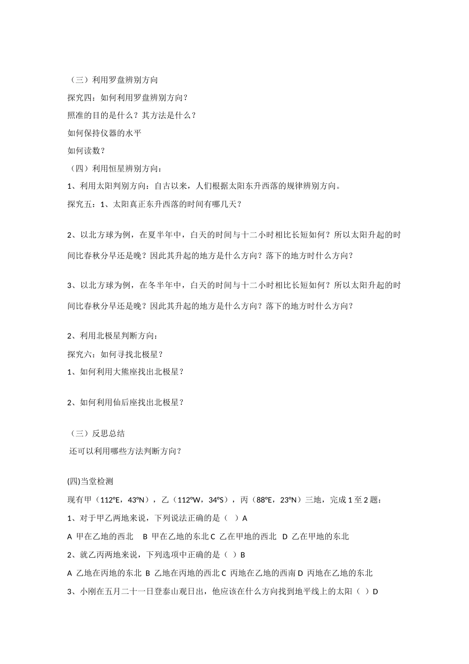 山东省泰安市肥城市第三中学高中地理 第一单元 单元活动 辨别地理方向学案 鲁教版必修1 _第3页