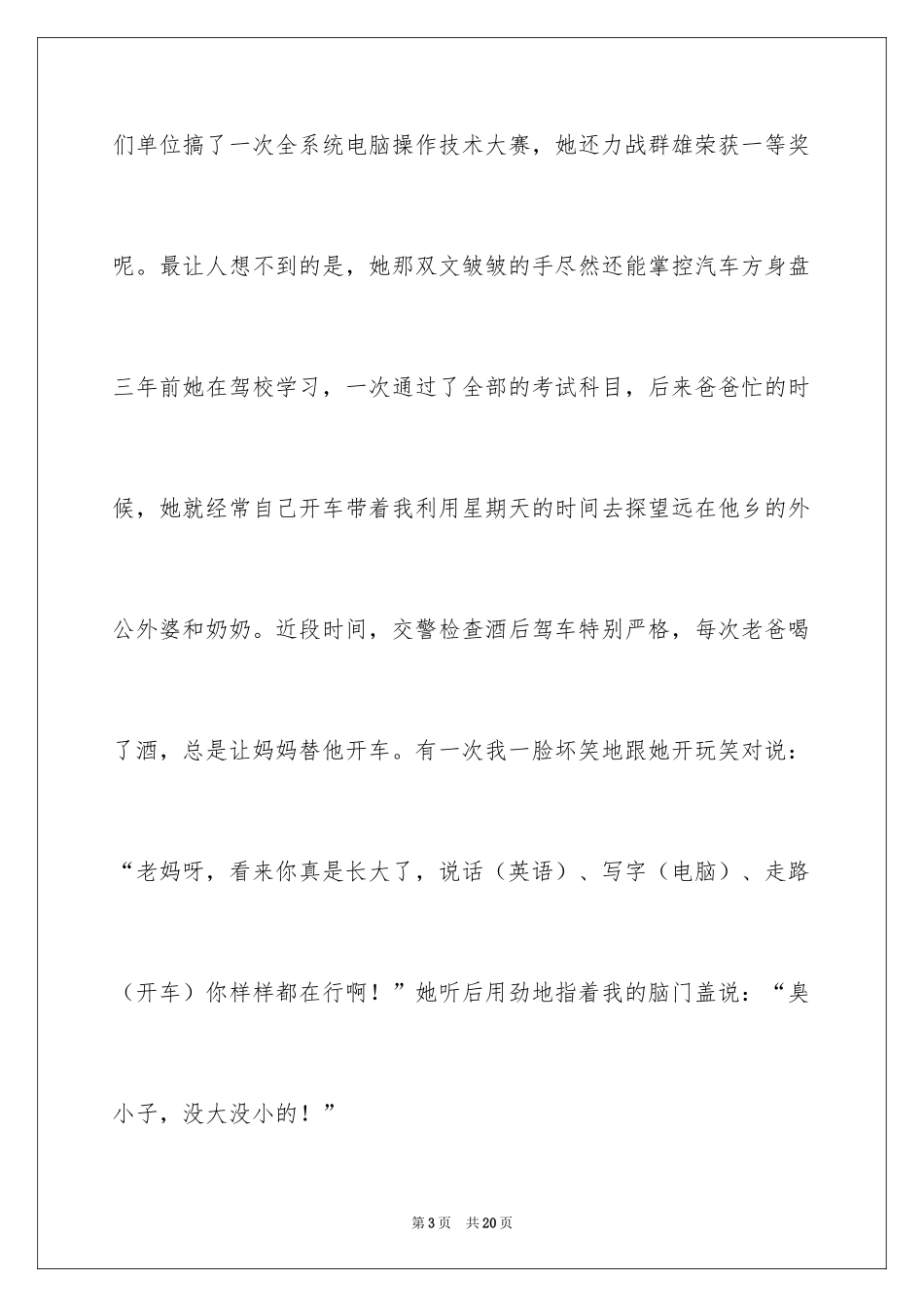 2024妈妈的手作文_7_第3页