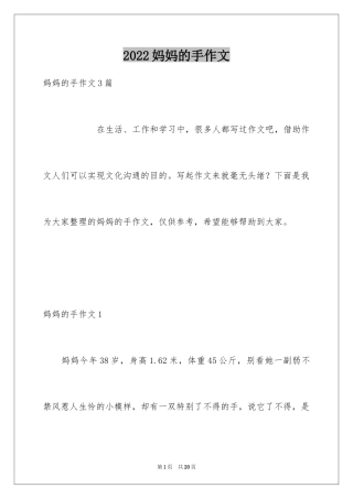 2024妈妈的手作文_7