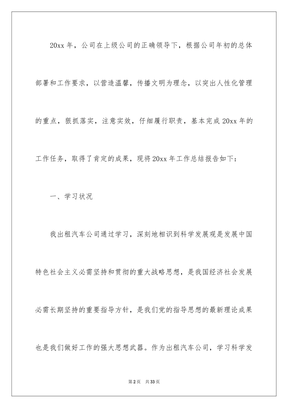 2024出租汽车公司年终工作总结_第2页
