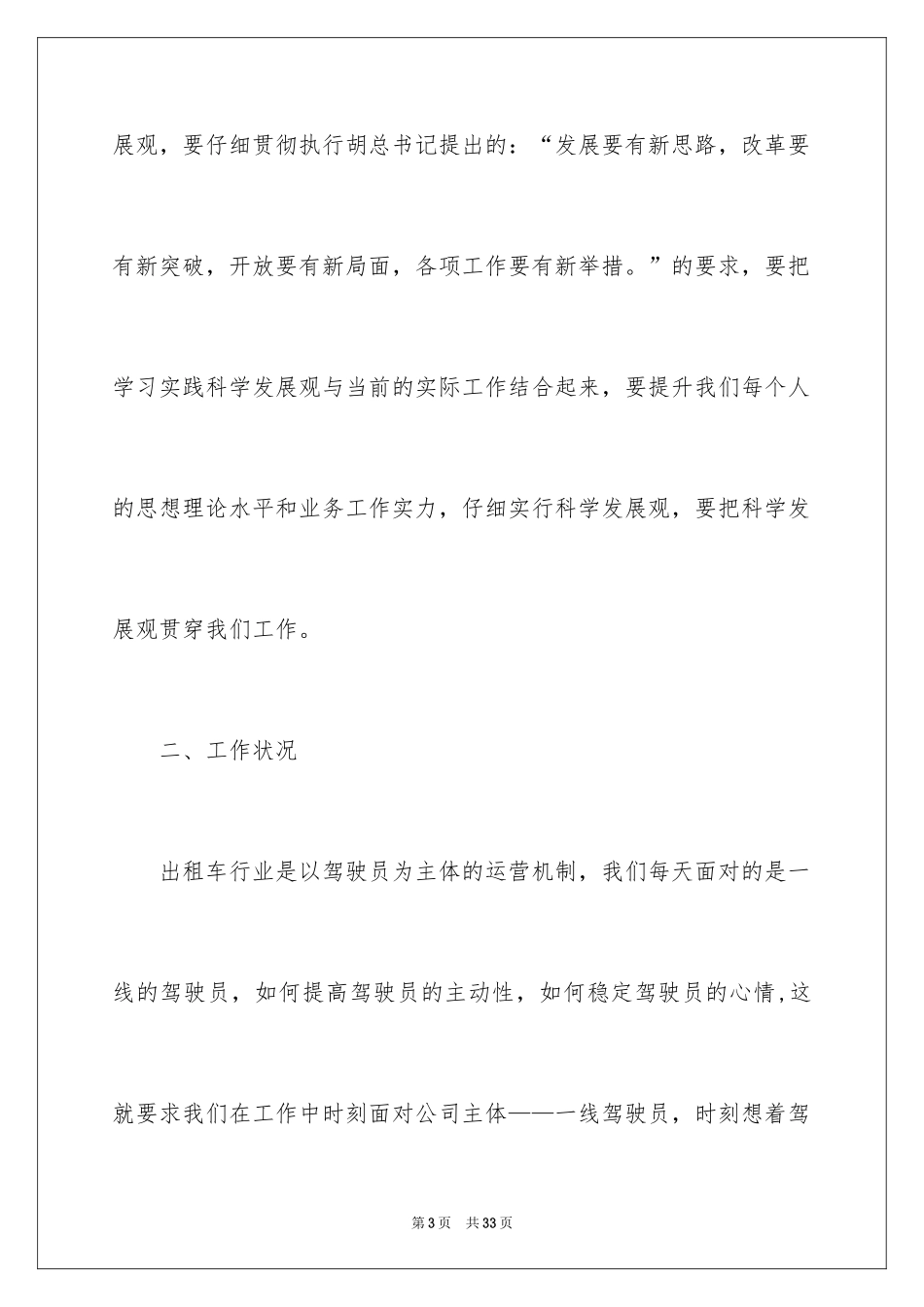 2024出租汽车公司年终工作总结_第3页