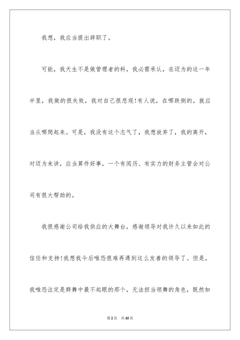 2024个人原因辞职信_4_第2页