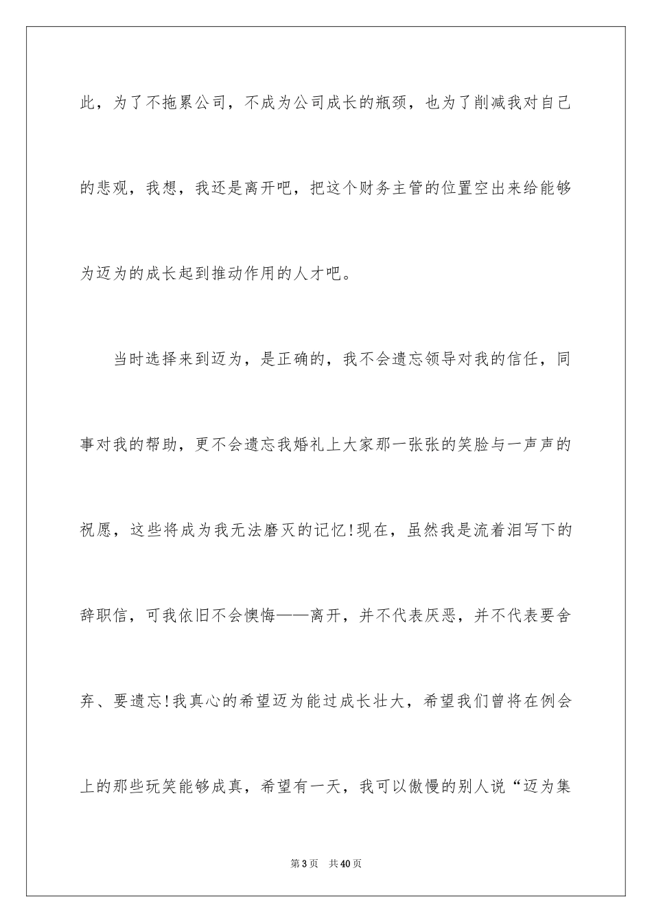 2024个人原因辞职信_4_第3页
