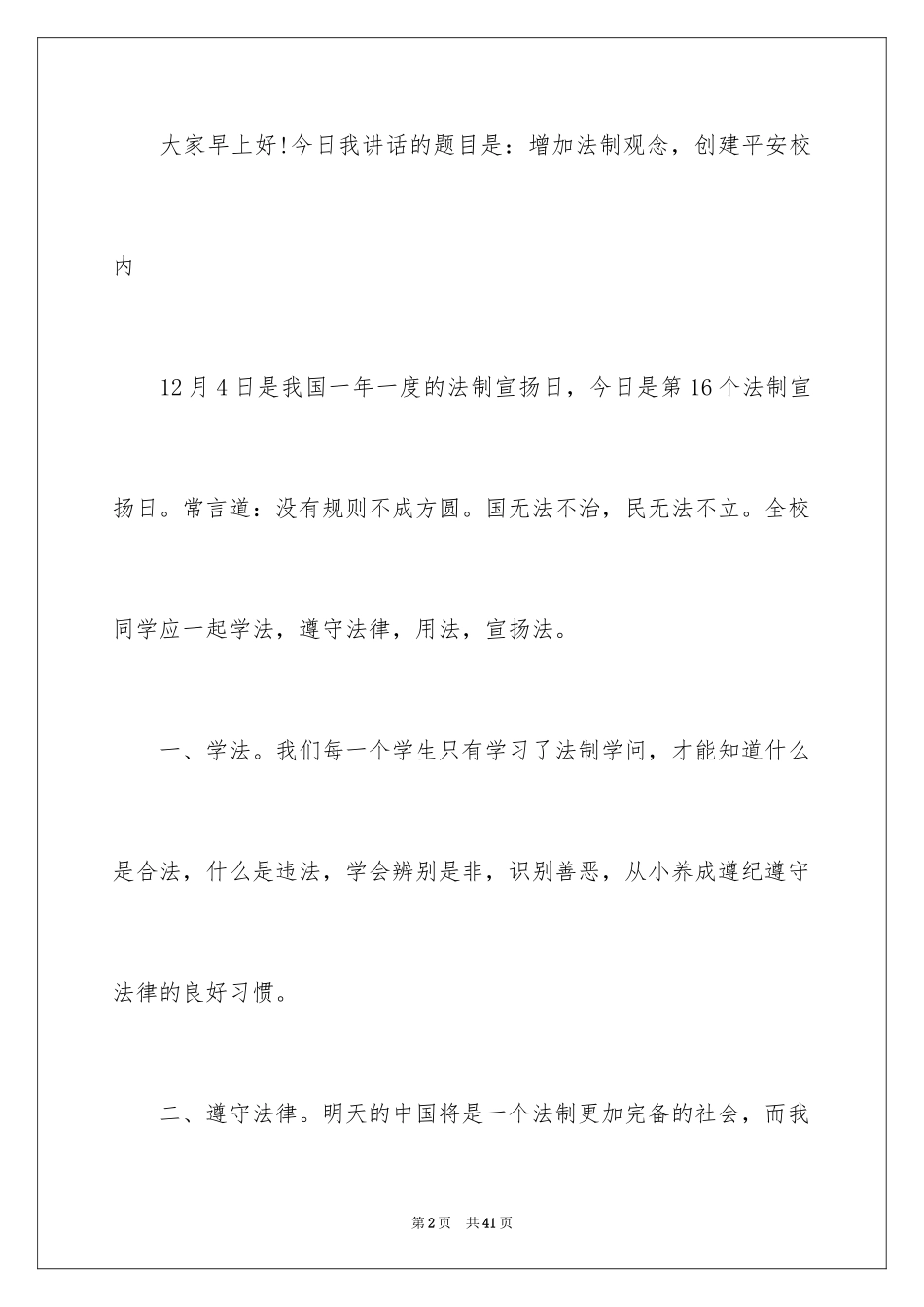 2024全国法制宣传日演讲稿_第2页