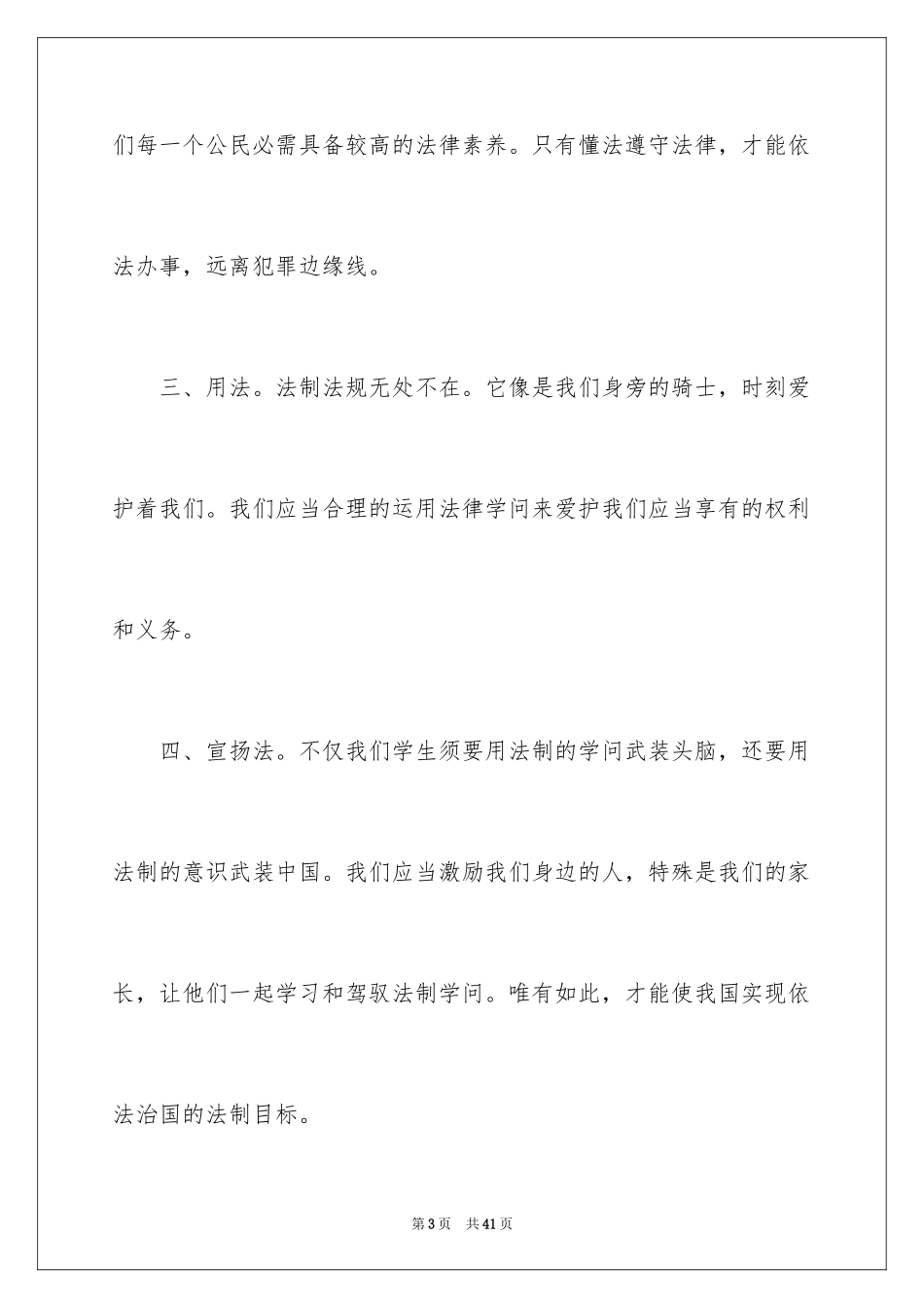 2024全国法制宣传日演讲稿_第3页