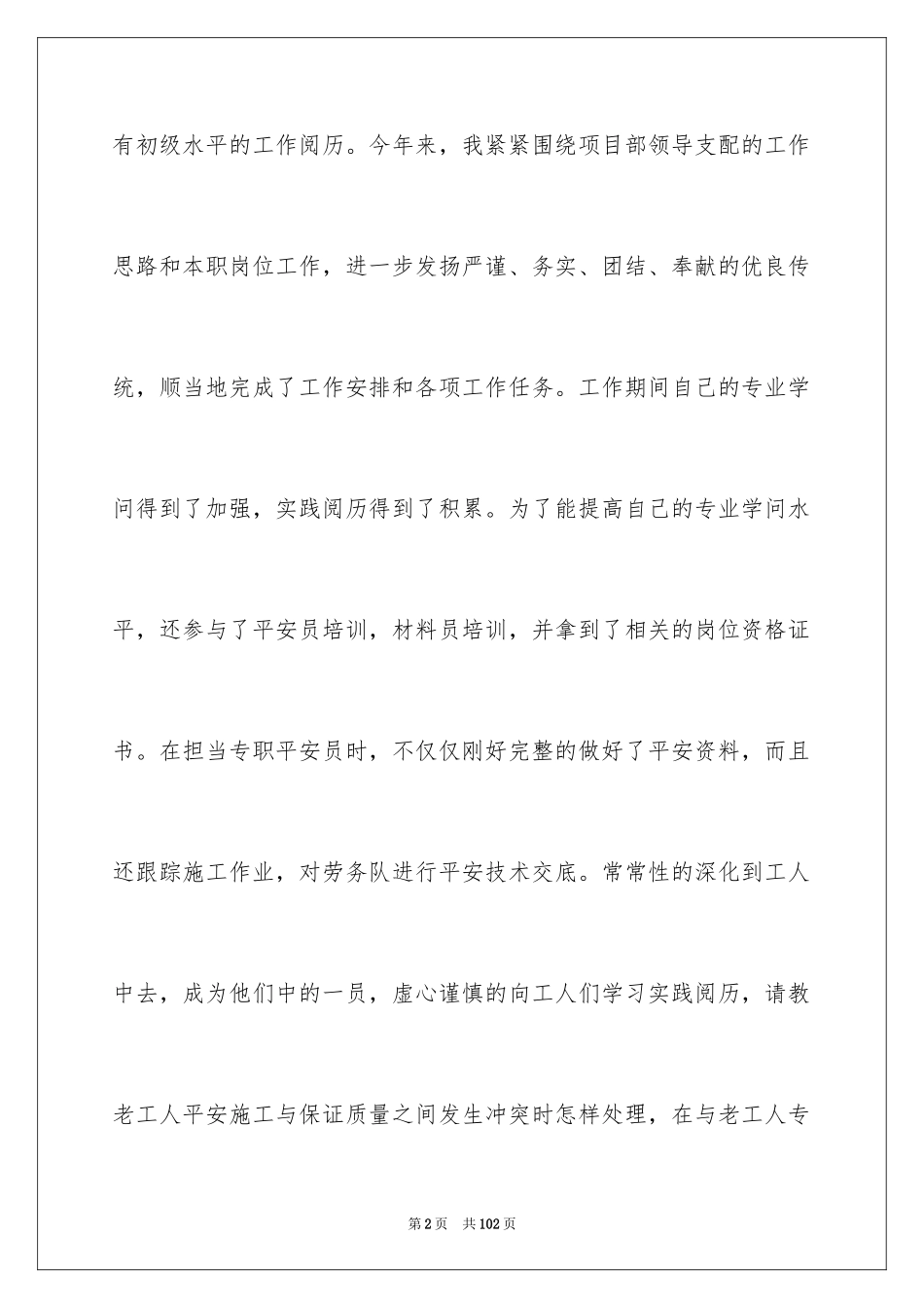 2024安全员年终总结_第2页