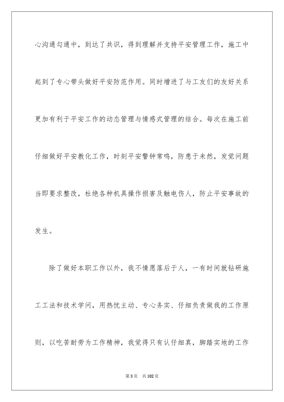 2024安全员年终总结_第3页