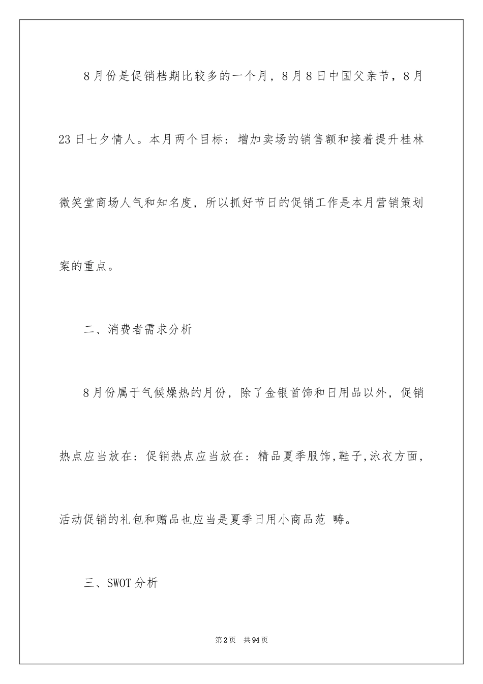 2024公关活动策划方案_25_第2页