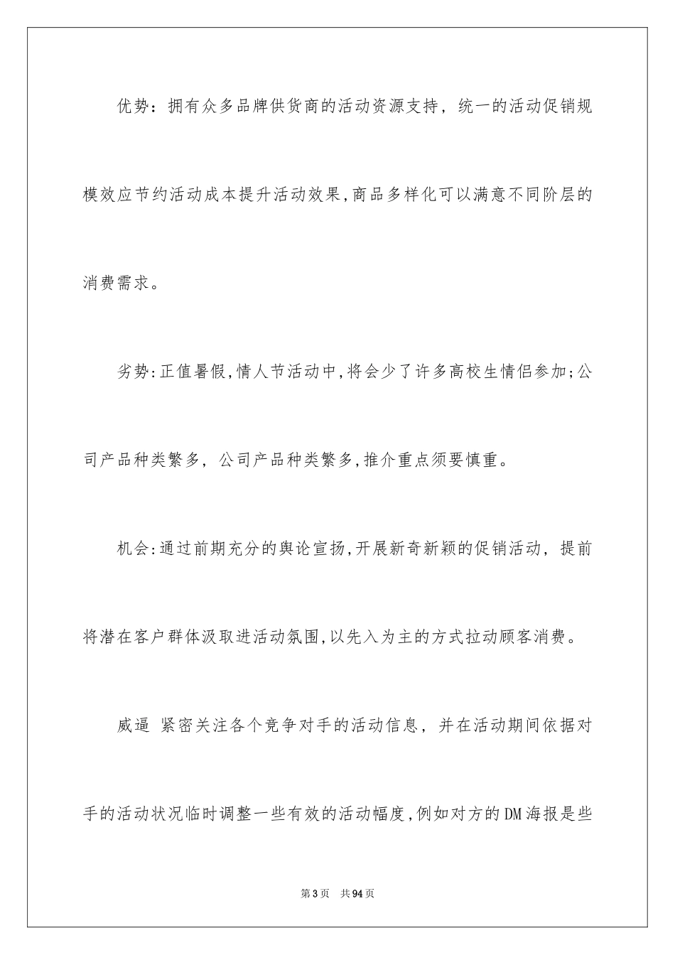 2024公关活动策划方案_25_第3页