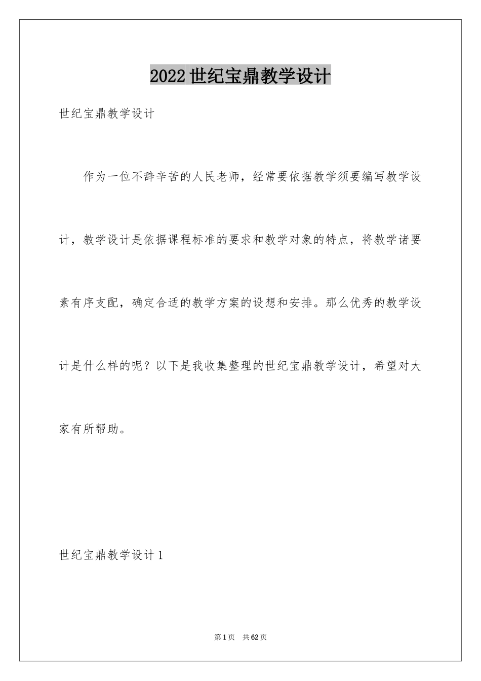 2024世纪宝鼎教学设计_1_第1页