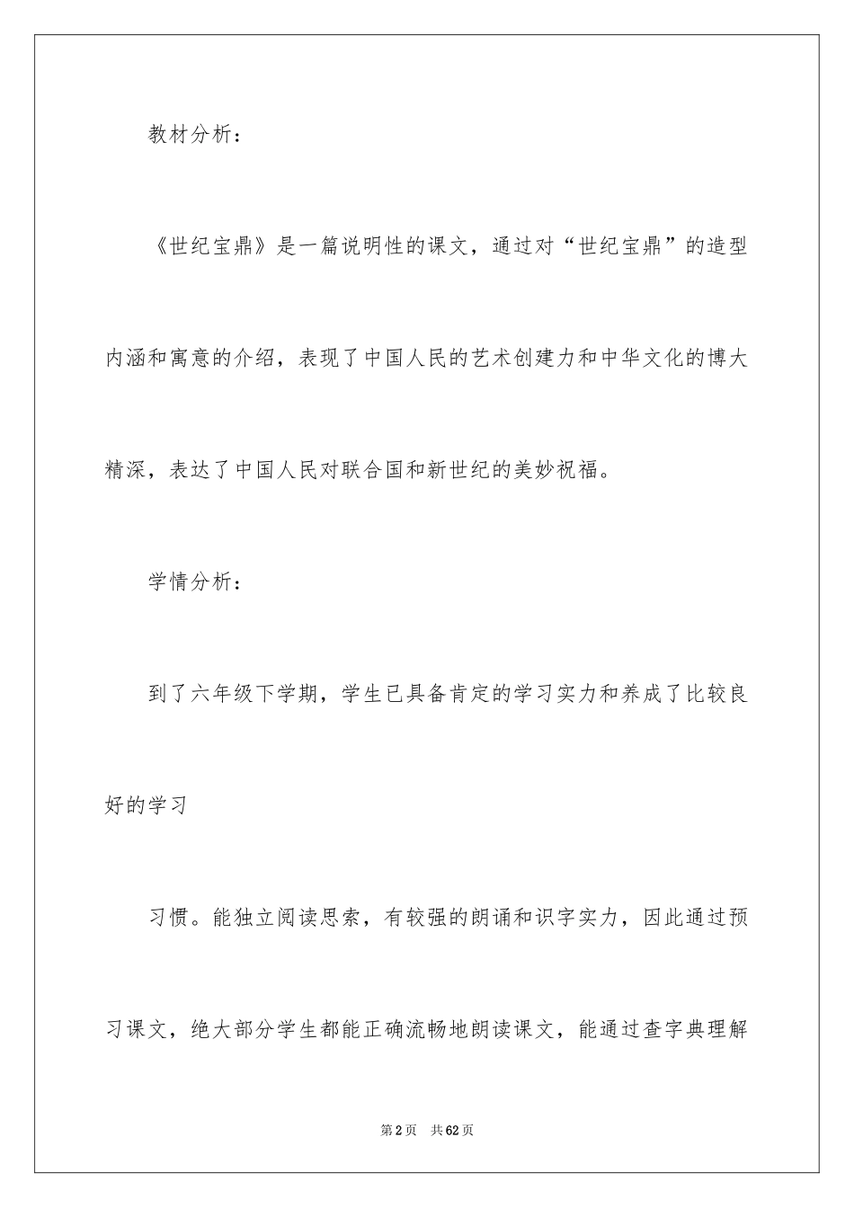 2024世纪宝鼎教学设计_1_第2页