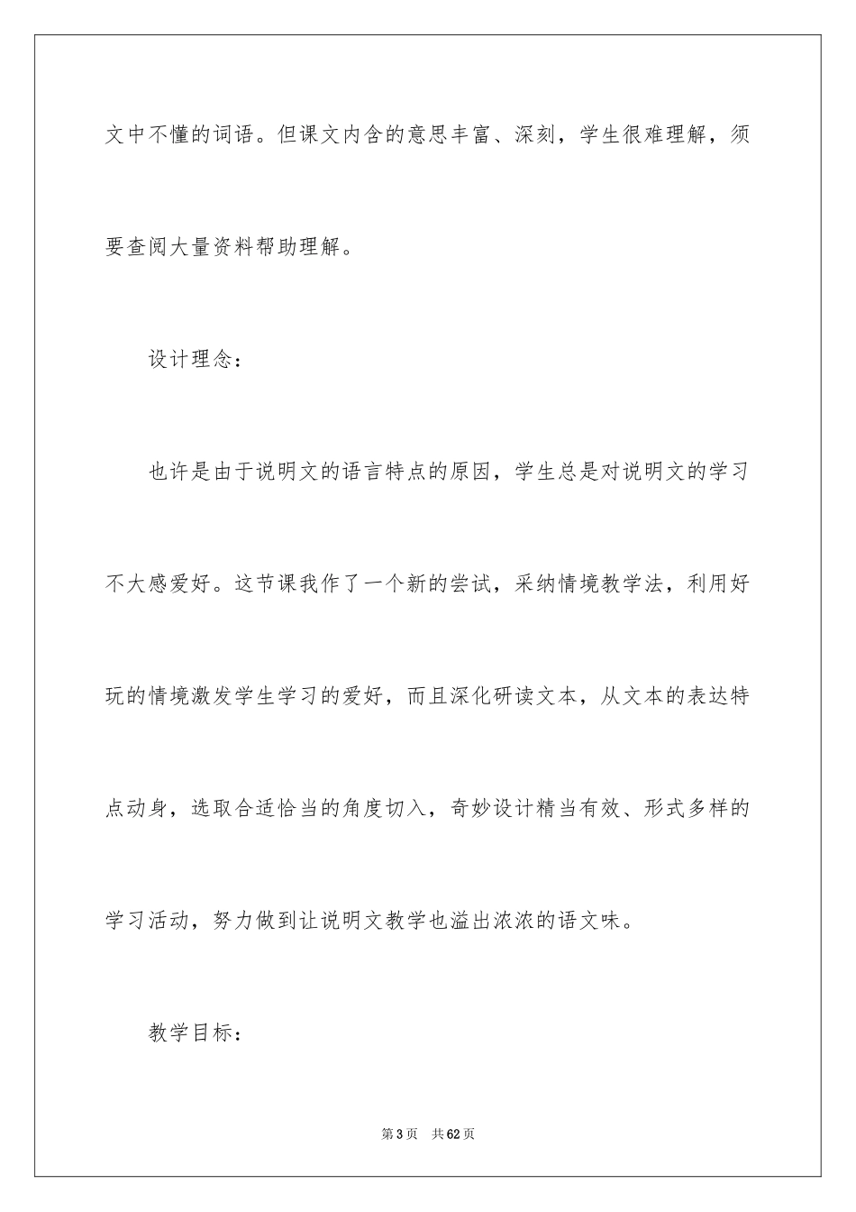 2024世纪宝鼎教学设计_1_第3页