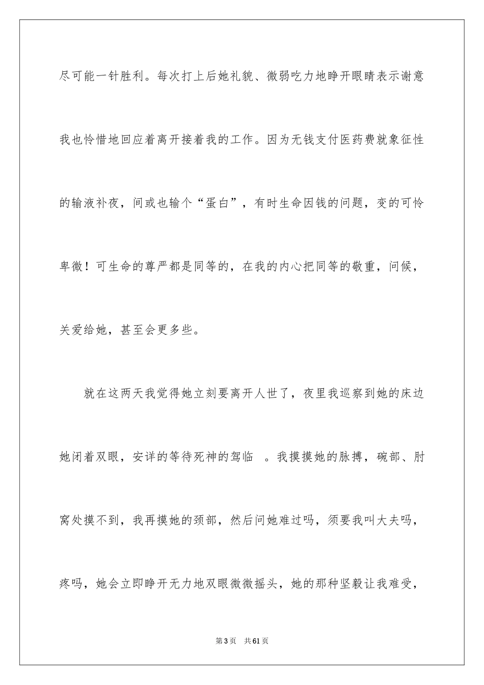 2024内科护士节演讲稿_98_第3页