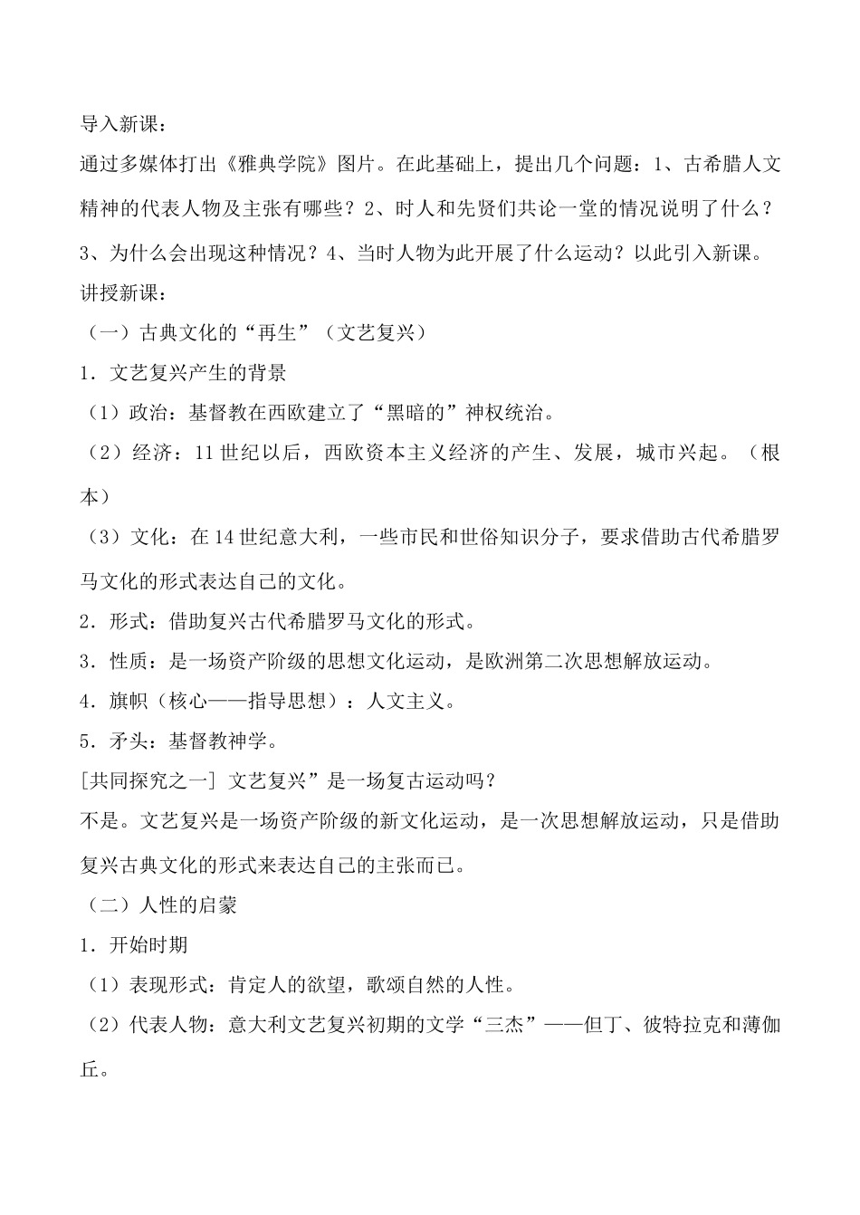 高中历史人性的复苏 学案人民版必修三_第2页