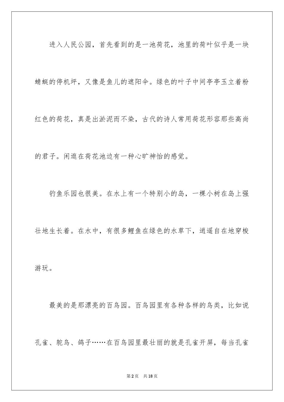 2024写人日记_2_第2页