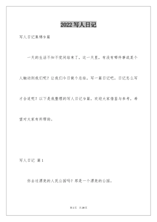 2024写人日记_2