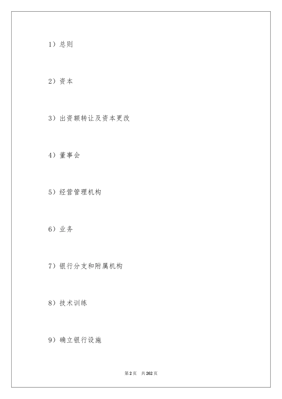 2024合资经营合同_40_第2页