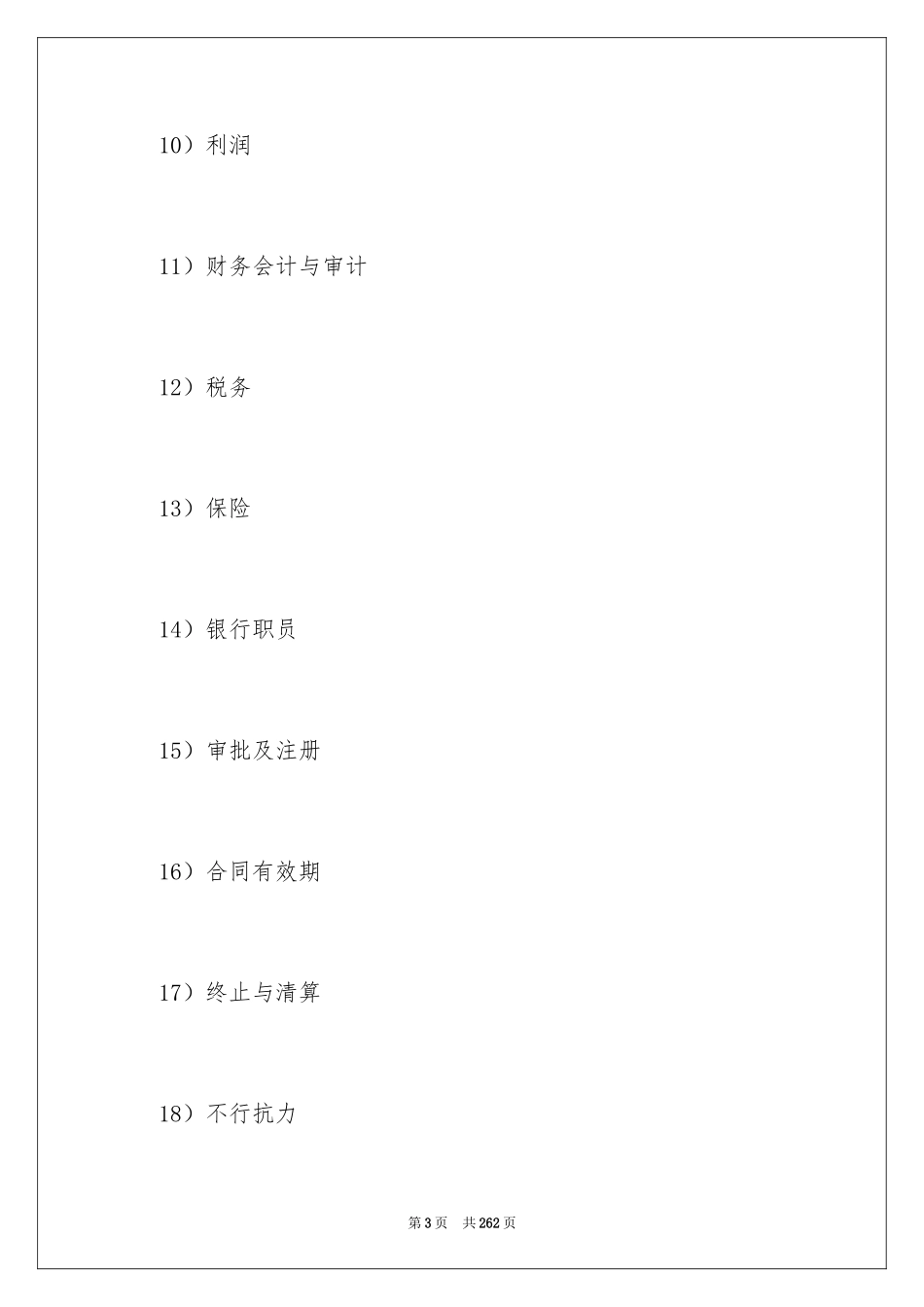 2024合资经营合同_40_第3页