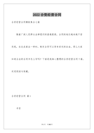 2024合资经营合同_40