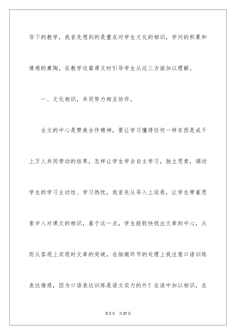 2024《千人糕》教学反思_3_第2页