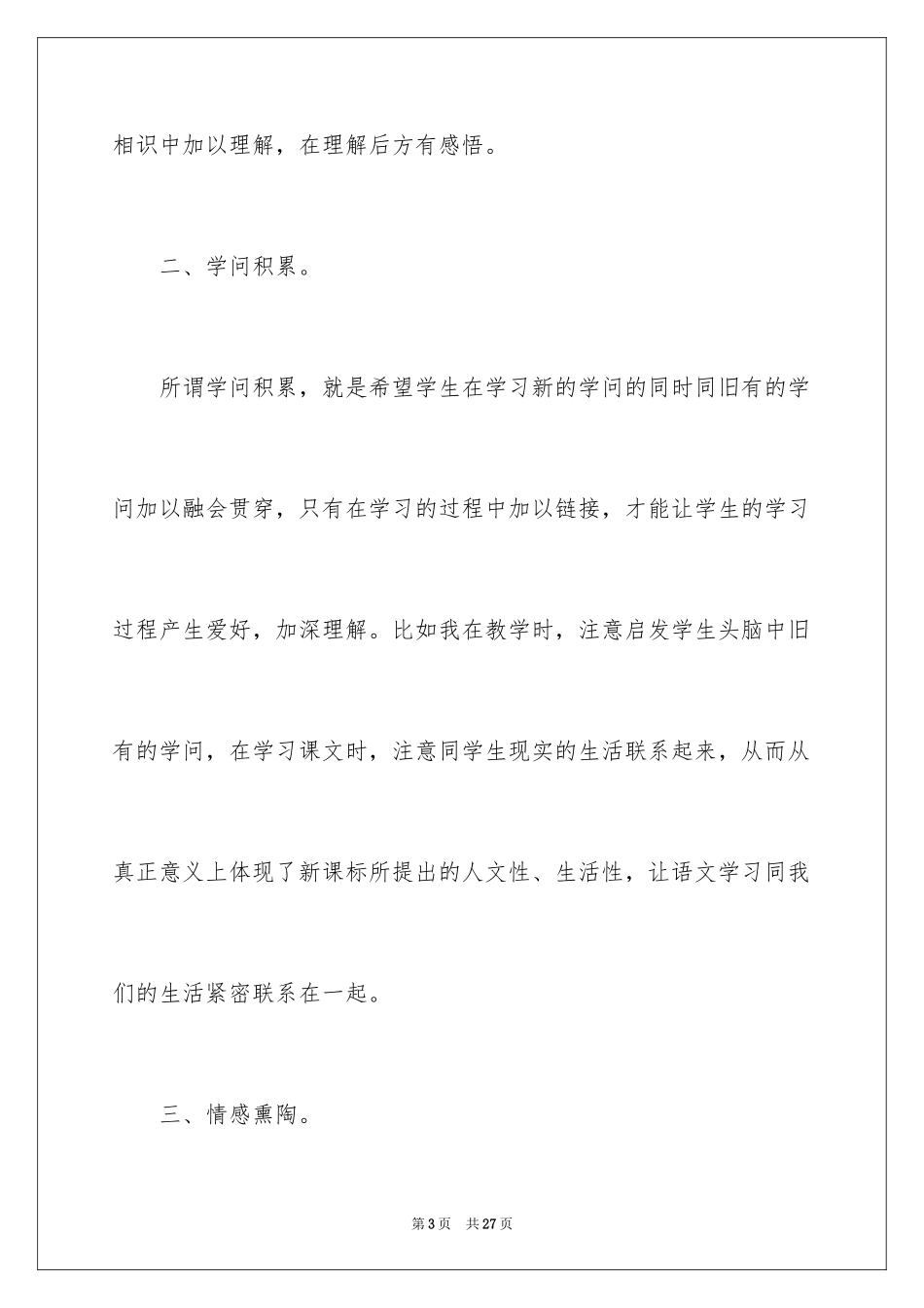 2024《千人糕》教学反思_3_第3页