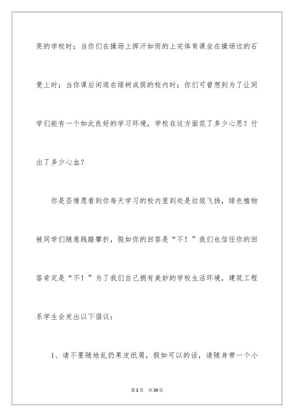 2024学校环保建议书_27_第2页