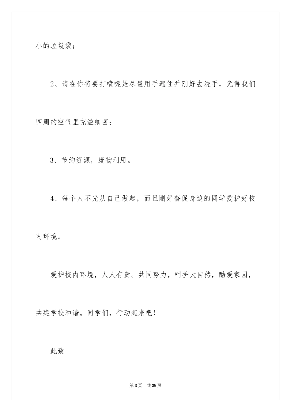 2024学校环保建议书_27_第3页