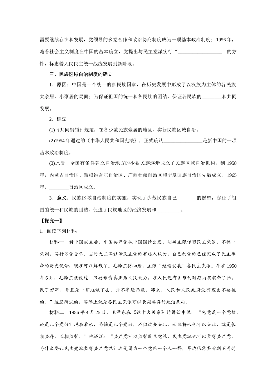 广东省湛江一中高中历史 专题四《新中国初期的政治建设》复习学案 人民版必修1_第2页