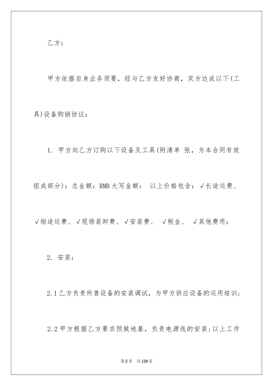 2024买卖合同_1550_第2页