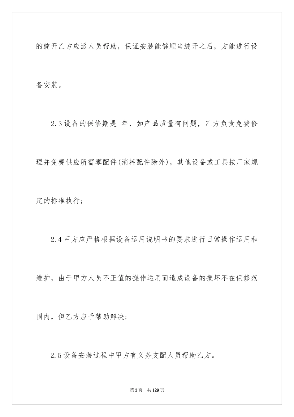 2024买卖合同_1550_第3页
