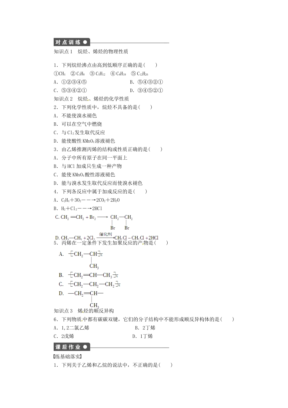 四川省成都经济技术开发区实验中学高中化学 第二章 第一节第1课时烷烃和烯烃学案 新人教版选修5_第2页