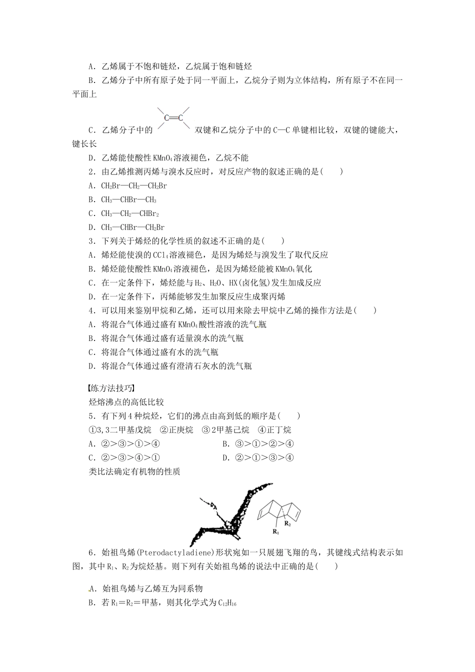 四川省成都经济技术开发区实验中学高中化学 第二章 第一节第1课时烷烃和烯烃学案 新人教版选修5_第3页