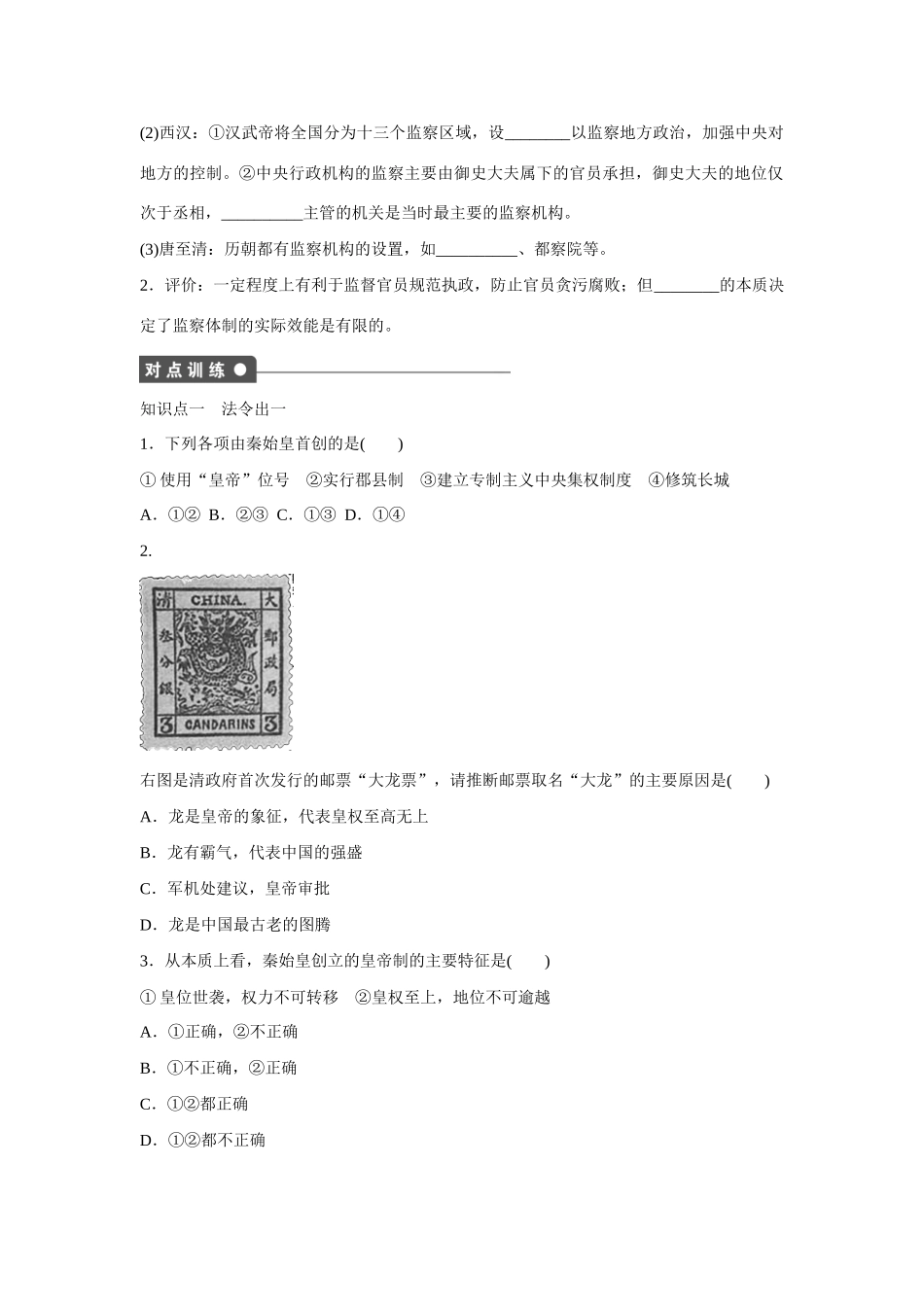 高中历史 专题一 古代中国的政治制度第3节《君主专制政体的演进与强化》参考学案1 人民版必修1_第2页