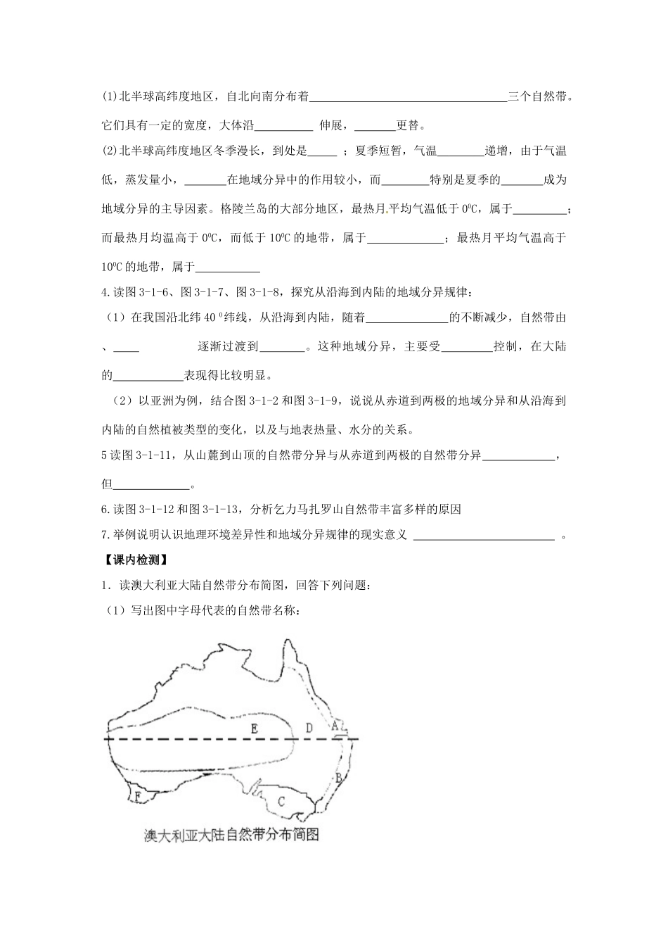 云南省德宏州梁河县一中高中地理 3.1地理环境的差异异2学案 鲁教版必修1_第3页