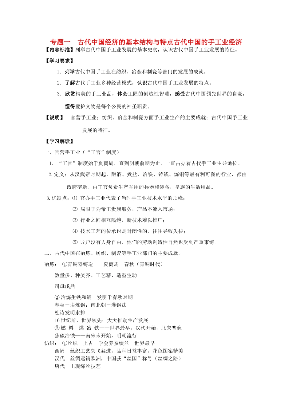 高中历史 《古代中国的手工业经济》学案1 人民版必修2_第1页