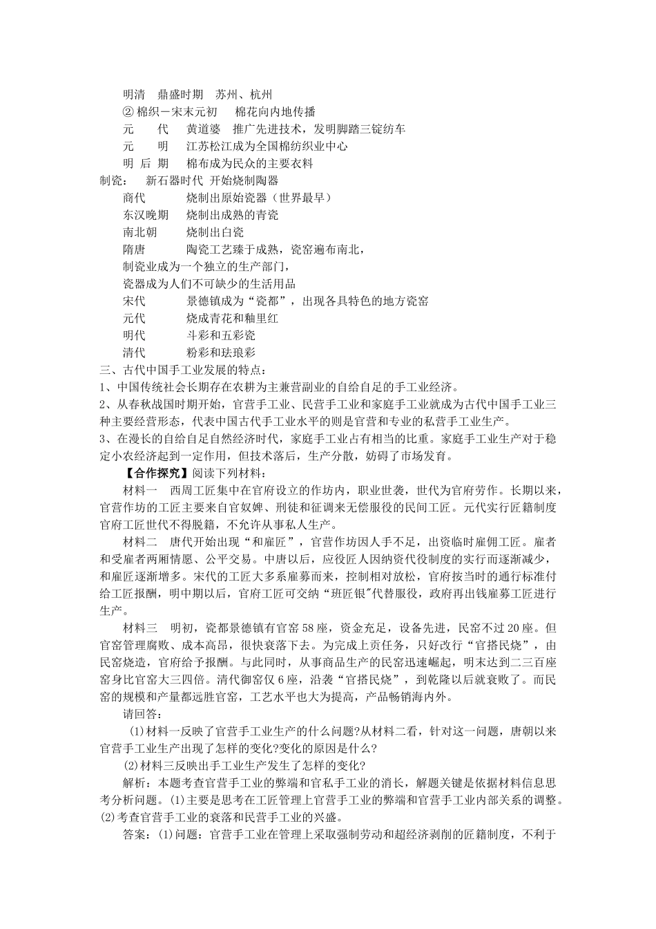 高中历史 《古代中国的手工业经济》学案1 人民版必修2_第2页