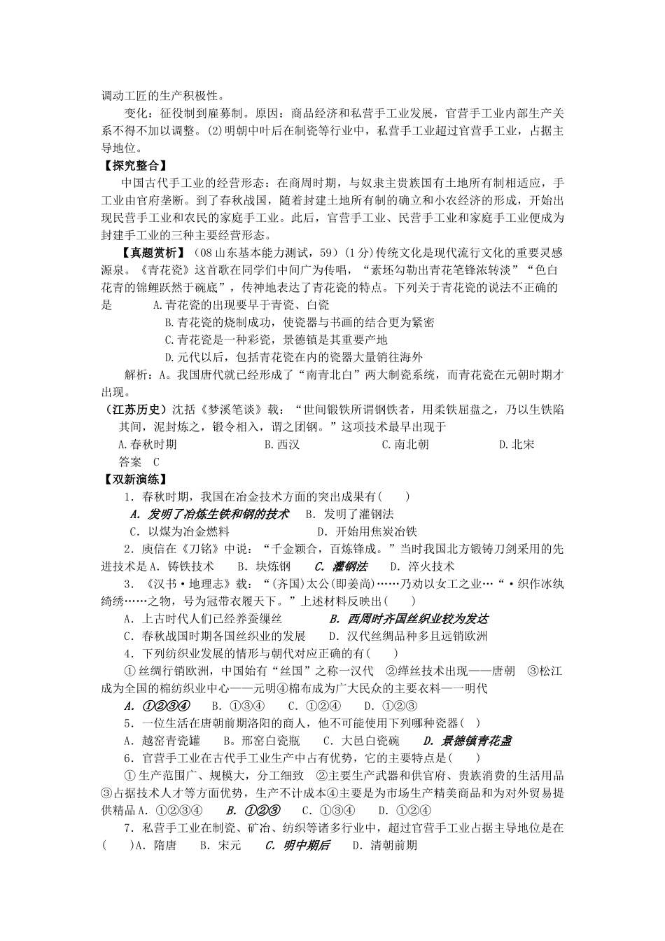 高中历史 《古代中国的手工业经济》学案1 人民版必修2_第3页