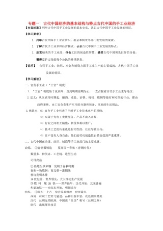 高中历史 《古代中国的手工业经济》学案1 人民版必修2