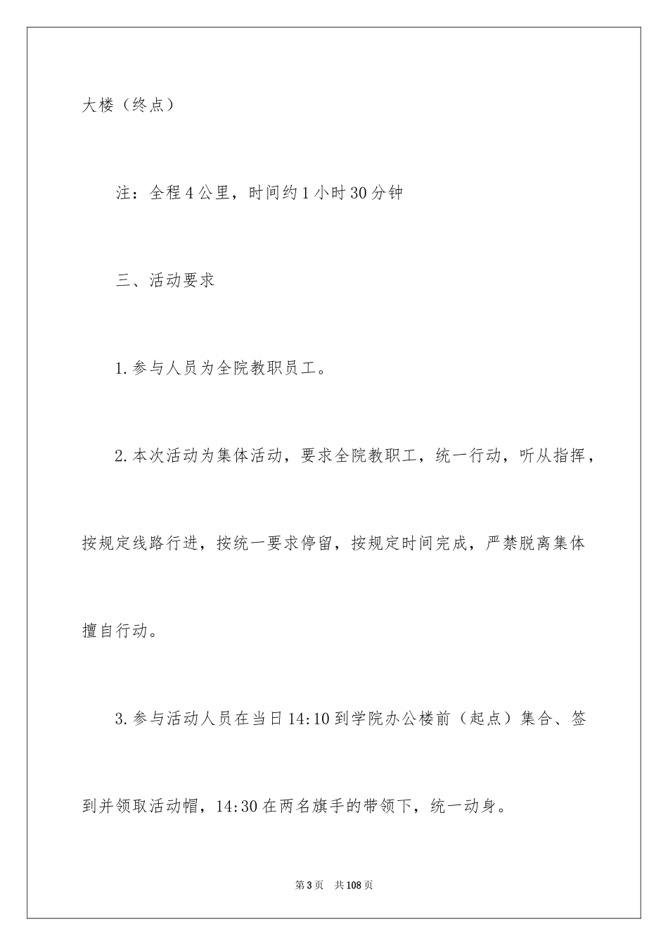 2024元旦活动计划_114_第3页