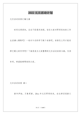 2024元旦活动计划_114
