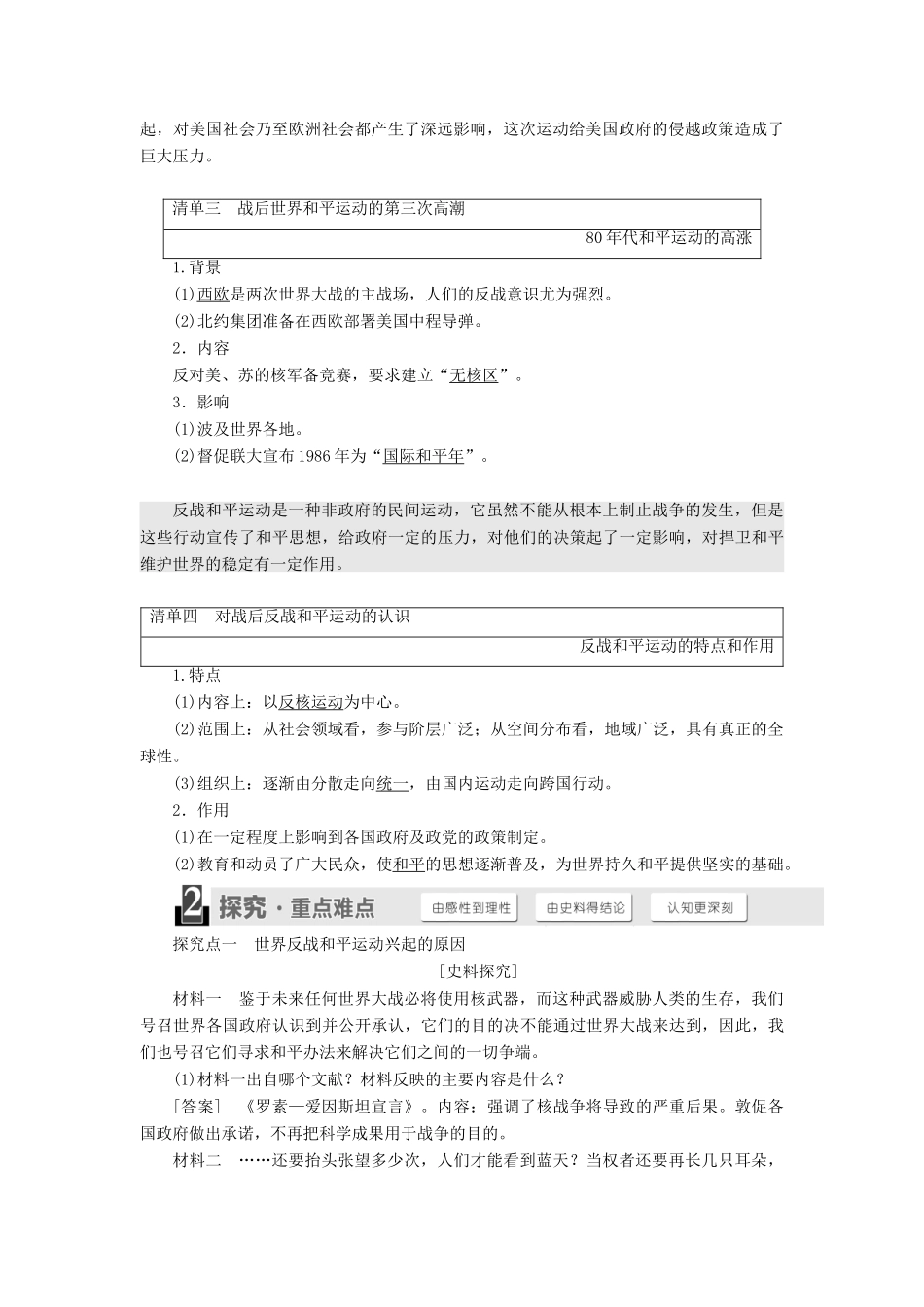 高中历史 第五单元 烽火连绵的局部战争 第23课 反战和平运动学案 岳麓版选修3-岳麓版高二选修3历史学案_第2页