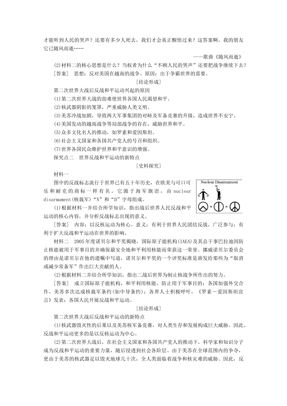 高中历史 第五单元 烽火连绵的局部战争 第23课 反战和平运动学案 岳麓版选修3-岳麓版高二选修3历史学案_第3页