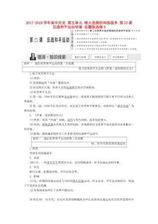 高中历史 第五单元 烽火连绵的局部战争 第23课 反战和平运动学案 岳麓版选修3-岳麓版高二选修3历史学案