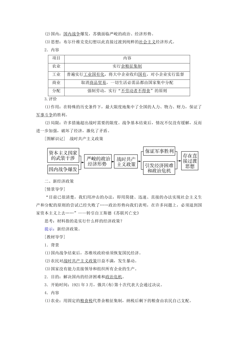 高中历史 第三单元 各国经济体制的创新和调整 第14课 社会主义经济体制的建立学案 岳麓版必修2-岳麓版高一必修2历史学案_第2页